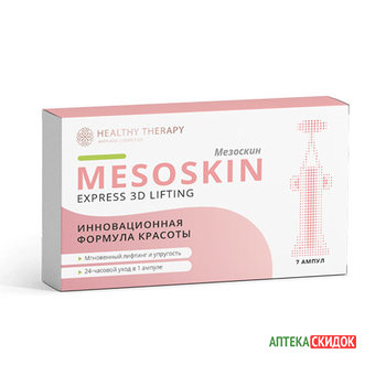 купить Mesoskin в Минске