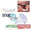 Snap-On Smile в Гомеле
