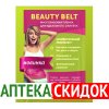 Beauty Belt в Рогачёве