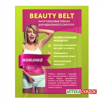 купить Beauty Belt в Рогачёве