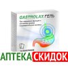 Gastrolax в Борисове