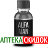 Alfa Man в Минске