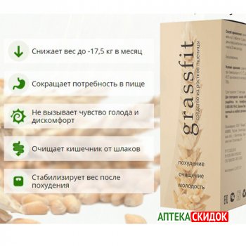 купить GrassFit в Новополоцке