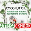 Extra virgin coconut oil в Рогачёве
