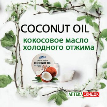 купить Extra virgin coconut oil в Рогачёве