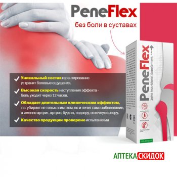 купить PeneFlex в Солигорске