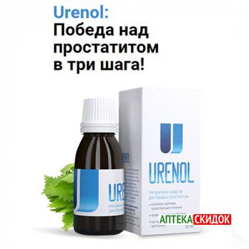 купить Urenol в Бобруйске